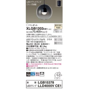 画像: パナソニック　XLGB1203CE1(ランプ別梱)　ペンダント LED(温白色) 吊下型 ガラスセードタイプ 拡散タイプ フランジタイプ スモークグレー