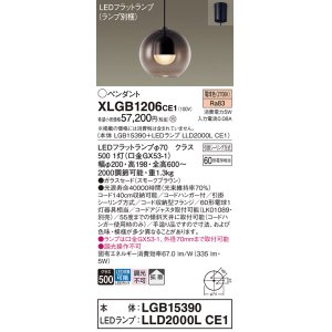 画像: パナソニック　XLGB1206CE1(ランプ別梱)　ペンダント LED(電球色) 吊下型 ガラスセードタイプ 拡散タイプ フランジタイプ スモークブラウン