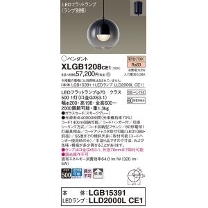 画像: パナソニック　XLGB1208CE1(ランプ別梱)　ペンダント LED(電球色) 吊下型 ガラスセードタイプ 拡散タイプ フランジタイプ スモークグレー