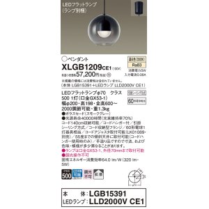 画像: パナソニック　XLGB1209CE1(ランプ別梱)　ペンダント LED(温白色) 吊下型 ガラスセードタイプ 拡散タイプ フランジタイプ スモークグレー