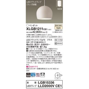 パナソニック XLGB1211CE1(ランプ別梱) ペンダント LED(温白色) 吊下型