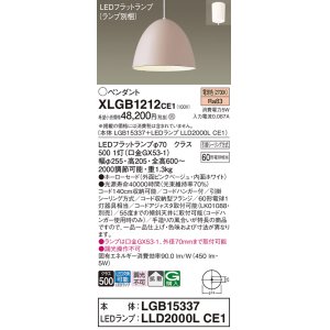 画像: パナソニック　XLGB1212CE1(ランプ別梱)　ペンダント LED(電球色) 吊下型 ホーローセードタイプ 拡散タイプ フランジタイプ ピンクベージュ