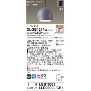 パナソニック XLGB1614CE1(ランプ別梱) ペンダント LED(電球色) 吊下型