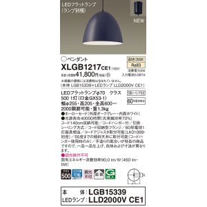 パナソニック XLGB1507CE1(ランプ別梱) ペンダント LED(温白色) 吊下型