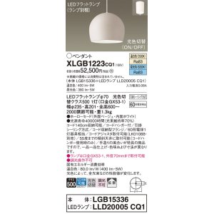 画像: パナソニック　XLGB1223CQ1(ランプ別梱)　ペンダントライト 吊下型 LED(昼光色・温白色) ホーローセード・拡散・引掛シーリング方式 光色切替(ON/OFF) ベージュ