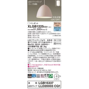 画像: パナソニック　XLGB1225CQ1(ランプ別梱)　ペンダントライト 吊下型 LED(昼光色・電球色) ホーローセード・拡散・引掛シーリング方式 光色切替(ON/OFF) ピンクBG