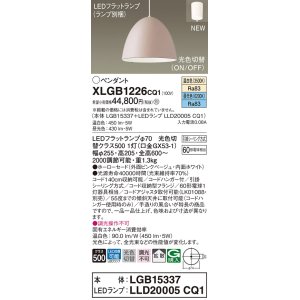 パナソニック XLGB1517CQ1(ランプ別梱) ペンダントライト 吊下型 LED