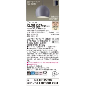 画像: パナソニック　XLGB1227CQ1(ランプ別梱)　ペンダントライト 吊下型 LED(温白色・電球色) ホーローセード・拡散・引掛シーリング方式 光色切替(ON/OFF) ライトGY