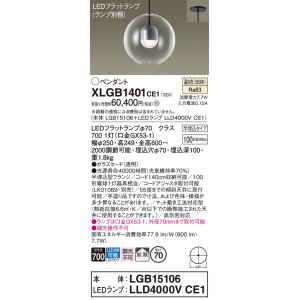 画像: パナソニック　XLGB1401CE1(ランプ別梱)　ペンダント LED(温白色) 吊下型 ガラスセードタイプ 拡散タイプ 半埋込タイプ