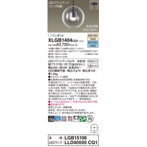 画像: パナソニック　XLGB1404CQ1(ランプ別梱)　ペンダントライト 吊下型 LED(昼光色・温白色) ガラスセード・拡散・半埋込タイプ 光色切替(ON/OFF)