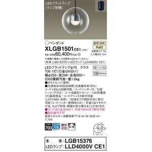 画像: パナソニック　XLGB1501CE1(ランプ別梱)　ペンダント LED(温白色) 吊下型 ガラスセードタイプ 拡散タイプ フランジタイプ