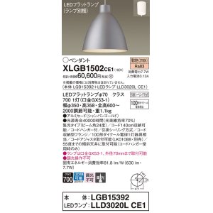 画像: パナソニック　XLGB1502CE1(ランプ別梱)　ペンダント LED(電球色) 吊下型 アルミセードタイプ 集光24度 フランジタイプ シャンパンゴールド