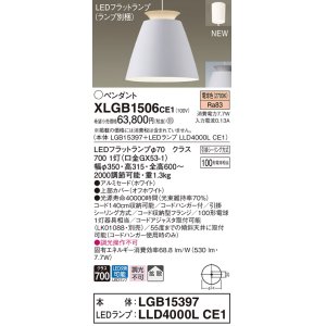 パナソニック XLGB1507CE1(ランプ別梱) ペンダント LED(温白色) 吊下型