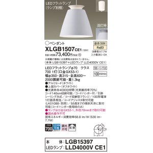 画像: パナソニック　XLGB1507CE1(ランプ別梱)　ペンダント LED(温白色) 吊下型 アルミセードタイプ 拡散タイプ フランジタイプ ホワイト