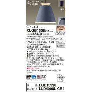 パナソニック XLGB1507CE1(ランプ別梱) ペンダント LED(温白色) 吊下型