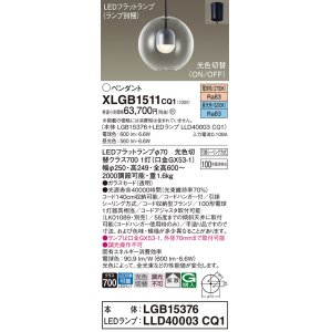 画像: パナソニック　XLGB1511CQ1(ランプ別梱)　ペンダントライト 吊下型 LED(昼光色・電球色) ガラスセード・拡散・引掛シーリング方式 光色切替(ON/OFF)