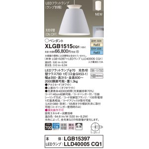 パナソニック XLGB1515CQ1(ランプ別梱) ペンダントライト 吊下型 LED