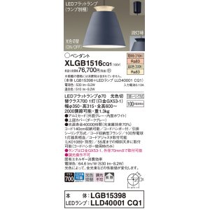 画像: パナソニック　XLGB1516CQ1(ランプ別梱)　ペンダントライト 吊下型 LED(温白色・電球色)アルミセード・拡散・引掛シーリング方式 光色切替(ON/OFF) ダークグレー