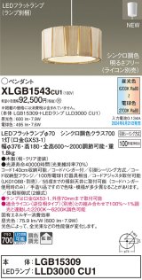 画像: パナソニック XLGB1543CU1(ランプ別梱) ペンダント LED(調色) 天井吊下型 引掛シーリング 拡散タイプ LEDランプ交換型 木製