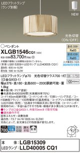 画像: パナソニック XLGB1546CQ1(ランプ別梱) ペンダント LED(光色切替) 天井吊下型 引掛シーリング ON/OFF型 拡散タイプ LEDランプ交換型 木製