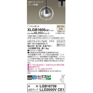 画像: パナソニック　XLGB1605CE1(ランプ別梱)　ペンダント LED(温白色) 吊下型 ガラスセードタイプ 拡散タイプ ダクトタイプ