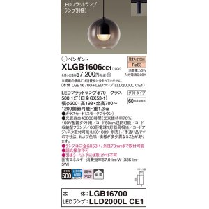 画像: パナソニック　XLGB1606CE1(ランプ別梱)　ペンダント LED(電球色) 吊下型 ガラスセードタイプ 拡散タイプ ダクトタイプ スモークブラウン