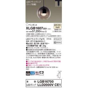 画像: パナソニック　XLGB1607CE1(ランプ別梱)　ペンダント LED(温白色) 吊下型 ガラスセードタイプ 拡散タイプ ダクトタイプ スモークブラウン