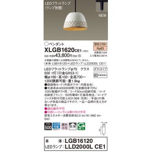 パナソニック XLGB1620CE1(ランプ別梱) ペンダント LED(電球色) 吊下型
