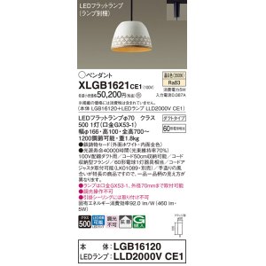 画像: パナソニック　XLGB1621CE1(ランプ別梱)　ペンダント LED(温白色) 吊下型 鉄鋳物セードタイプ 拡散タイプ ダクトタイプ ホワイト