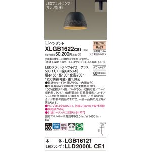 画像: パナソニック　XLGB1622CE1(ランプ別梱)　ペンダント LED(電球色) 吊下型 鉄鋳物セードタイプ 拡散タイプ ダクトタイプ ブラウン