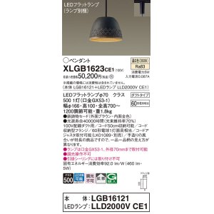 画像: パナソニック　XLGB1623CE1(ランプ別梱)　ペンダント LED(温白色) 吊下型 鉄鋳物セードタイプ 拡散タイプ ダクトタイプ ブラウン