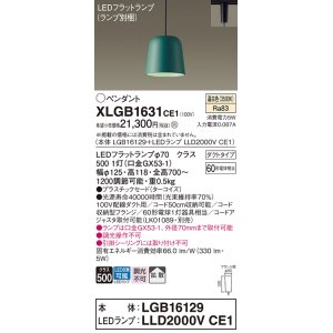 画像: パナソニック　XLGB1631CE1(ランプ別梱)　ペンダント LED(温白色) 吊下型 プラスチックセードタイプ 拡散タイプ ダクトタイプ ターコイズ