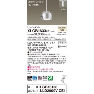 パナソニック XLGB1105CE1(ランプ別梱) ペンダント LED(温白色) 吊下型