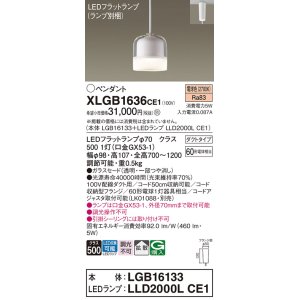 画像: パナソニック　XLGB1636CE1　ペンダントライト 吊下型 LED(電球色) ガラスセードタイプ・拡散タイプ・ダクトタイプ 透明