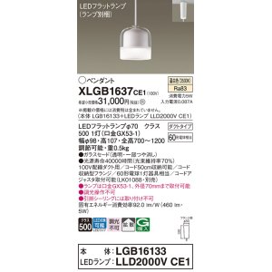 画像: パナソニック　XLGB1637CE1　ペンダントライト 吊下型 LED(温白色) ガラスセードタイプ・拡散タイプ・ダクトタイプ 透明