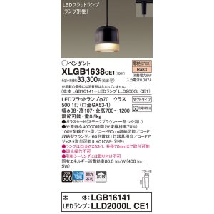 画像: パナソニック　XLGB1638CE1　ペンダントライト 吊下型 LED(電球色) ガラスセードタイプ・拡散タイプ・ダクトタイプ スモークブラウン