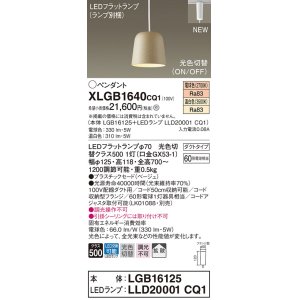 パナソニック XLGB1023CQ1(ランプ別梱) ペンダントライト 吊下型 LED