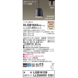パナソニック XLGB1025CQ1(ランプ別梱) ペンダントライト 吊下型 LED