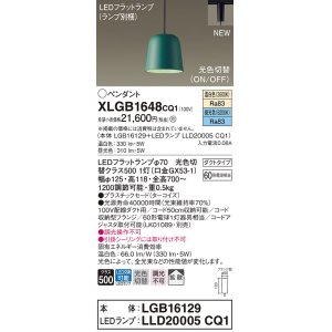 パナソニック XLGB1026CQ1(ランプ別梱) ペンダントライト 吊下型 LED