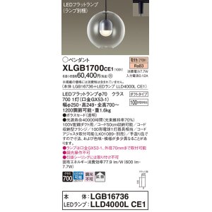 画像: パナソニック　XLGB1700CE1(ランプ別梱)　ペンダント LED(電球色) 吊下型 ガラスセードタイプ 拡散タイプ ダクトタイプ