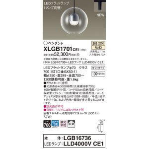 パナソニック XLGB1105CE1(ランプ別梱) ペンダント LED(温白色) 吊下型