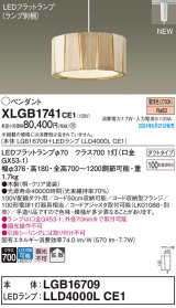 画像: パナソニック XLGB1741CE1(ランプ別梱) ペンダント LED(電球色) 配線ダクト取付型 ダクトタイプ 拡散タイプ LEDランプ交換型 木製