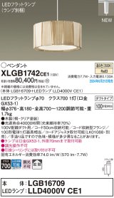 画像: パナソニック XLGB1742CE1(ランプ別梱) ペンダント LED(温白色) 配線ダクト取付型 ダクトタイプ 拡散タイプ LEDランプ交換型 木製