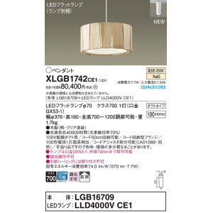 画像: パナソニック XLGB1742CE1(ランプ別梱) ペンダント LED(温白色) 配線ダクト取付型 ダクトタイプ 拡散タイプ LEDランプ交換型 木製