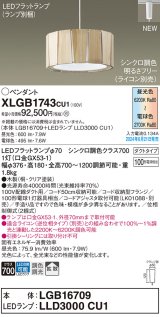 画像: パナソニック XLGB1743CU1(ランプ別梱) ペンダント LED(調色) 配線ダクト取付型 ダクトタイプ 拡散タイプ LEDランプ交換型 木製