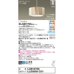 画像: パナソニック XLGB1743CU1(ランプ別梱) ペンダント LED(調色) 配線ダクト取付型 ダクトタイプ 拡散タイプ LEDランプ交換型 木製