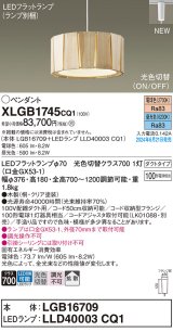 画像: パナソニック XLGB1745CQ1(ランプ別梱) ペンダント LED(光色切替) 配線ダクト取付型 ダクトタイプ ON/OFF型 拡散タイプ LEDランプ交換型 木製