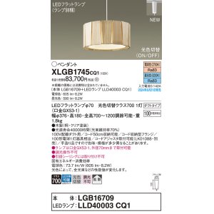 画像: パナソニック XLGB1745CQ1(ランプ別梱) ペンダント LED(光色切替) 配線ダクト取付型 ダクトタイプ ON/OFF型 拡散タイプ LEDランプ交換型 木製