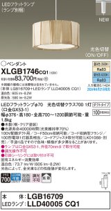 画像: パナソニック XLGB1746CQ1(ランプ別梱) ペンダント LED(光色切替) 配線ダクト取付型 ダクトタイプ ON/OFF型 拡散タイプ LEDランプ交換型 木製