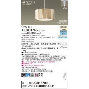 画像: パナソニック XLGB1746CQ1(ランプ別梱) ペンダント LED(光色切替) 配線ダクト取付型 ダクトタイプ ON/OFF型 拡散タイプ LEDランプ交換型 木製